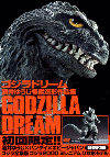 GODZILLA DREAM ～酒井ゆうじ造形作品集～